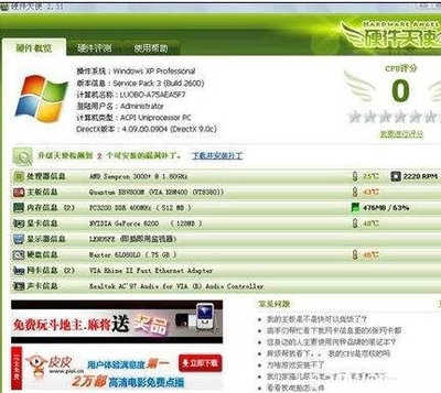 如何通过软件查看电脑硬件温度