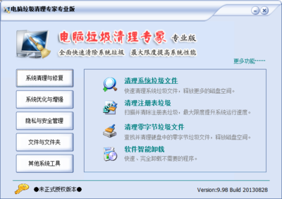 电脑垃圾清理与网络安全 专家必备的双重防护