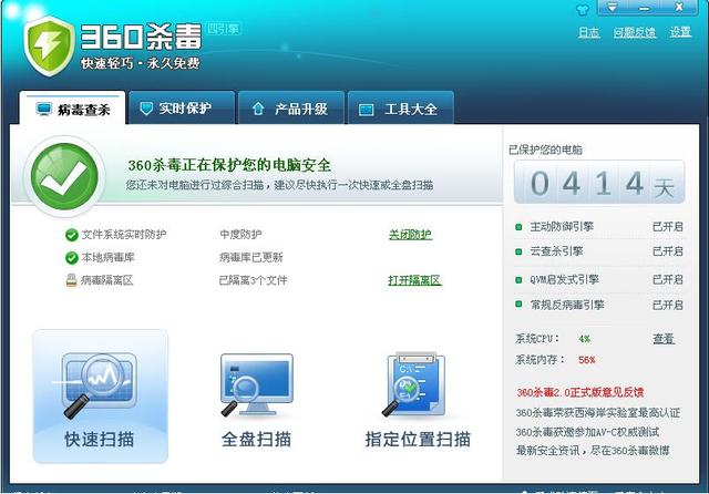 杀毒软件免费之后，你真的敢在网络世界“裸奔”吗？
